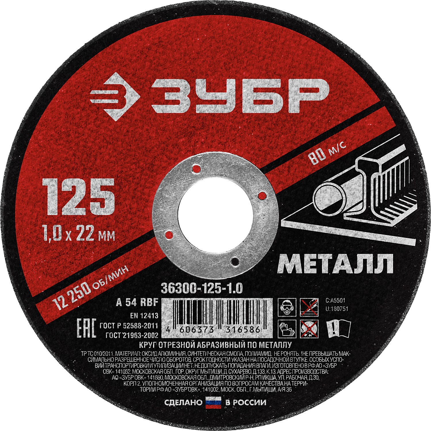 ЗУБР 125 x 1.0 х 22.2 мм, для УШМ, диск отрезной по металлу (36300-125-1.0)
