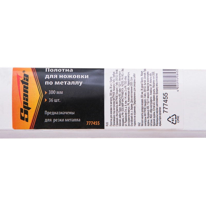 Полотна для ножовки по металлу, 300 мм, 36 шт, Sparta (777455)