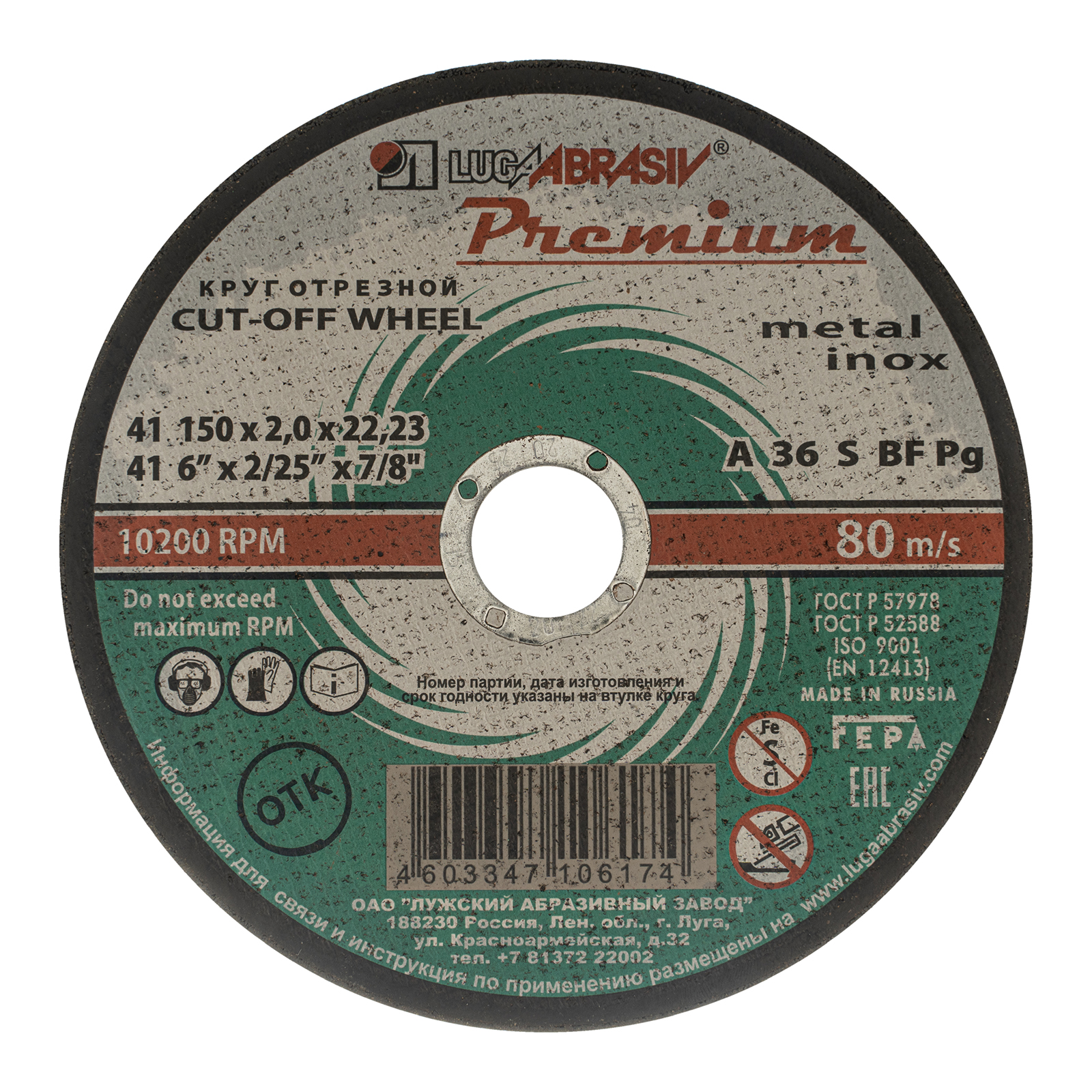 Круг отрезной по металлу и нержавеющей стали, 150 х 2.0 х 22 мм, Премиум "Луга" (73725)