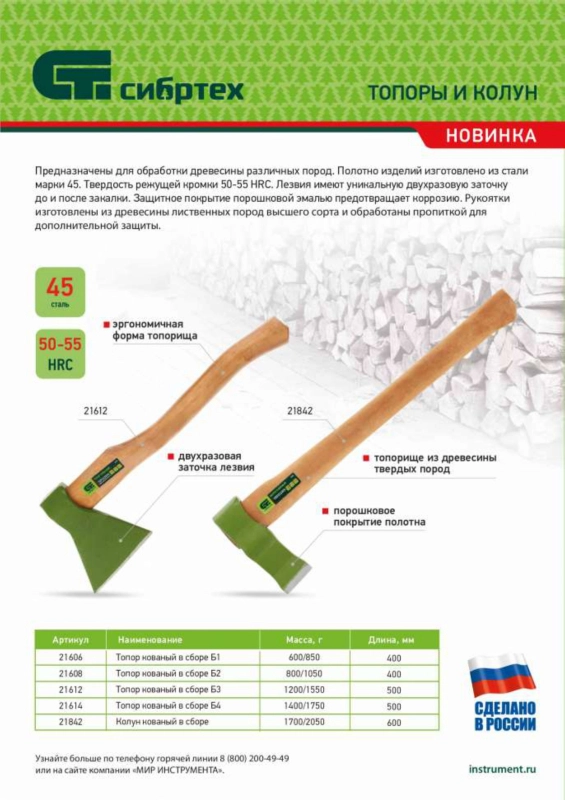 Колун кованный, в сборе, 1700/2050 г, деревянное топорище, 600 мм Сибртех (21842)