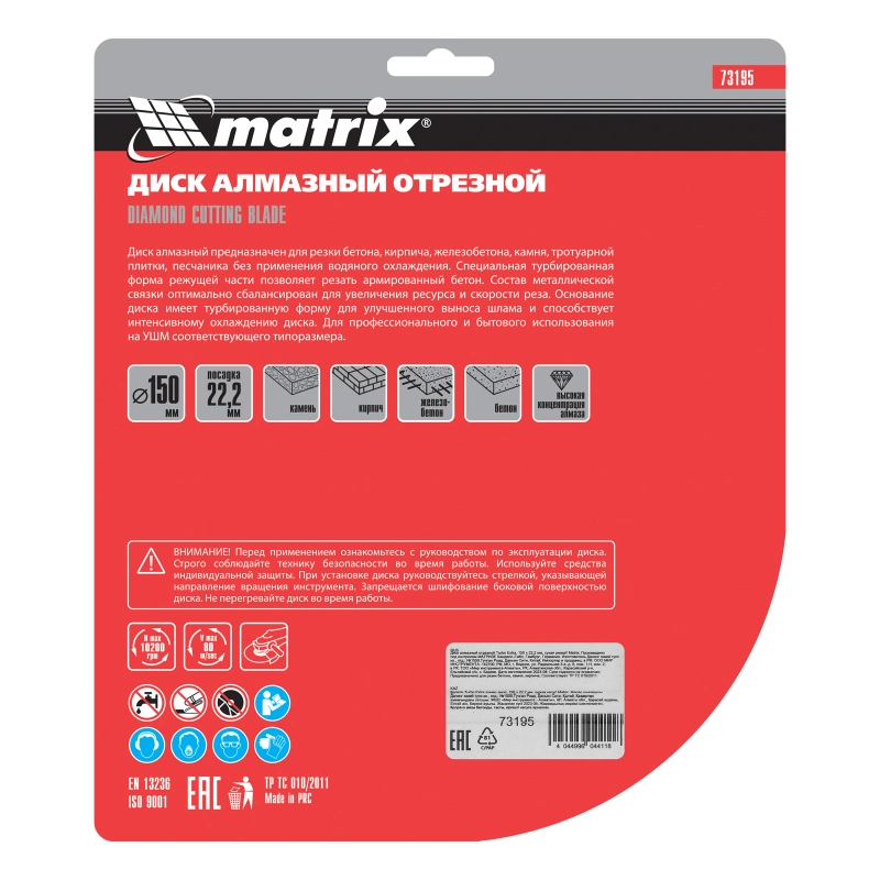 Диск алмазный, отрезной Turbo Extra, 150 х 22.2 мм, сухая резка Matrix Professional (73195)