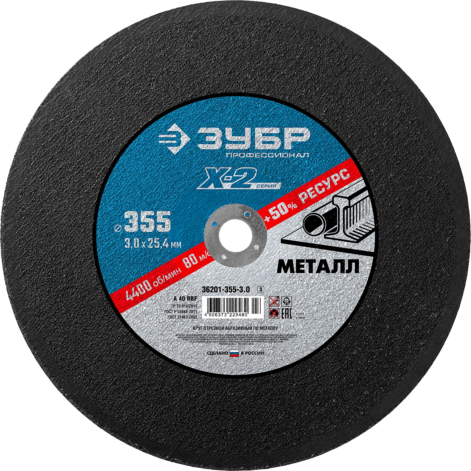 ЗУБР 355 x 3.0 x 25.4 мм, для УШМ, диск отрезной по металлу, Профессионал (36201-355-3.0)