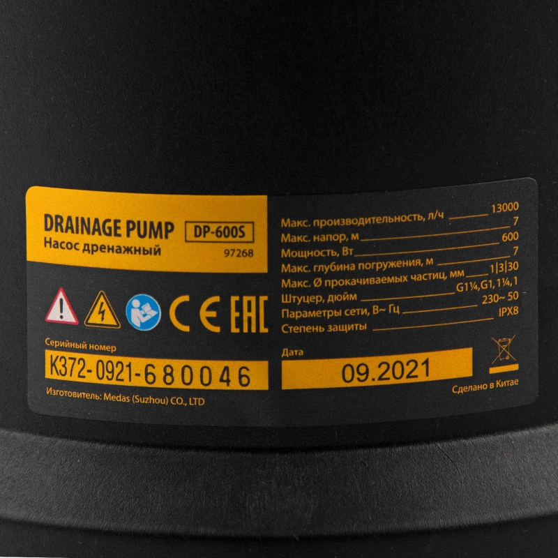 Дренажный насос для чистой и грязной воды DP-600S, 600 Вт, напор 7 м, 13000 л/ч Denzel (97268)