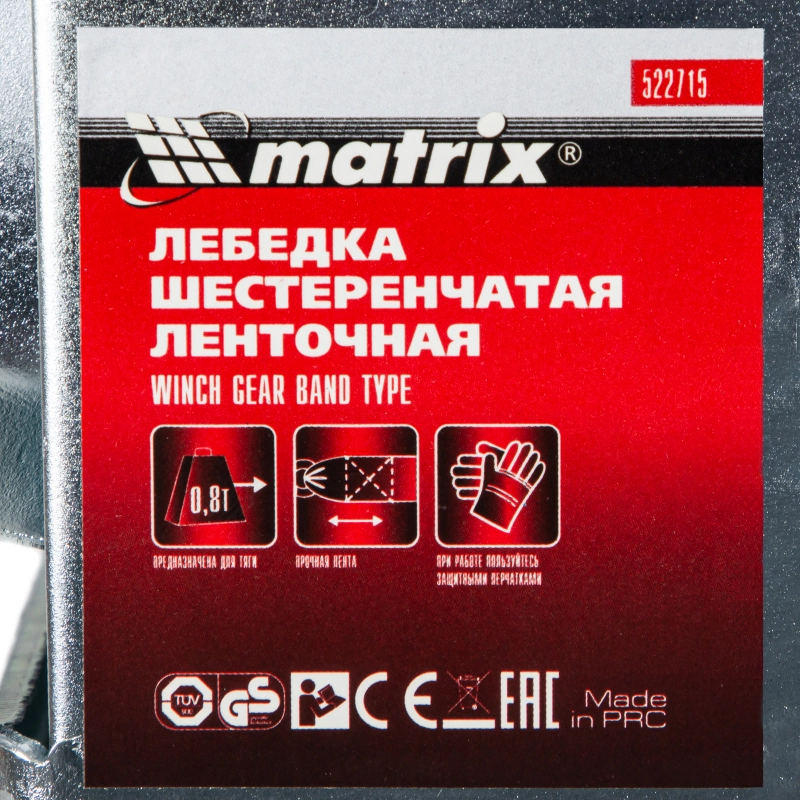 Лебедка шестеренчатая, тяга 0.8 т, ленточная Matrix (522715)
