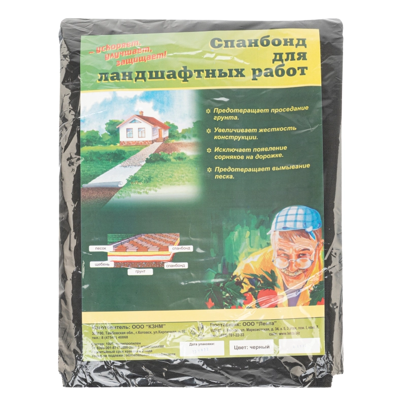 Спанбонд 150, для ландшафтных работ 12 х 0.8 м (94086)