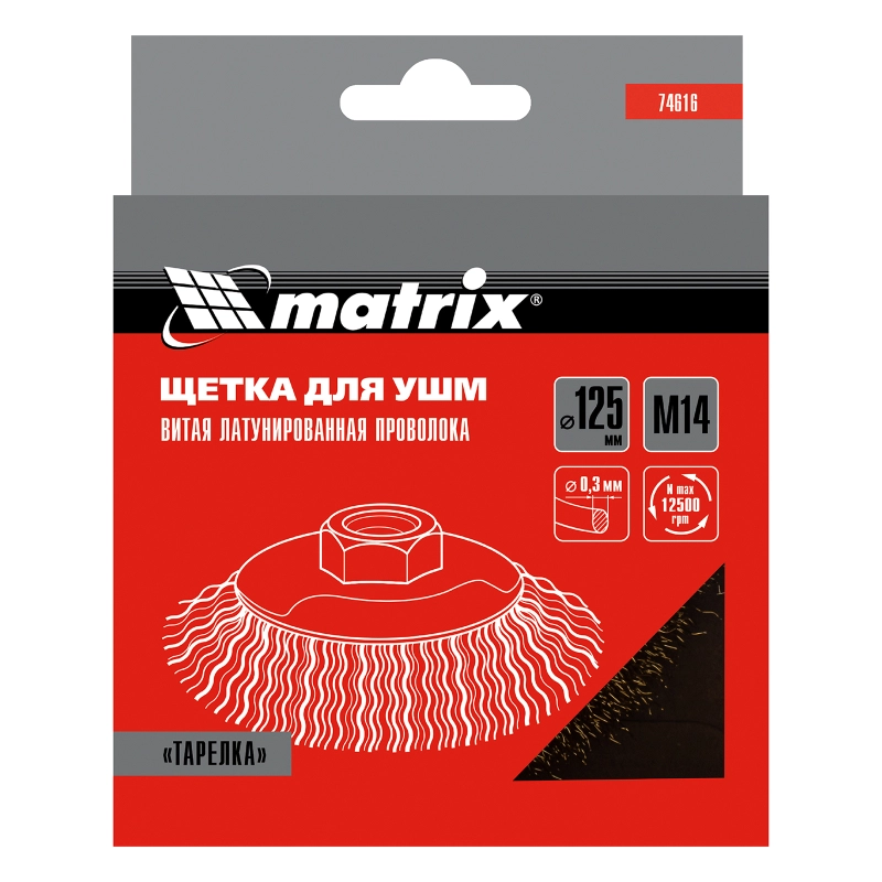 Щетка для УШМ, 125 мм, М14, "тарелка", латунированная витая проволока Matrix (74616)