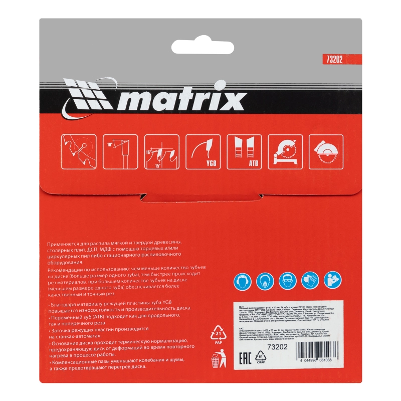 Пильный диск по дереву, 130 х 20 мм, 24 зуба, кольцо 16/20 Matrix Professional (73202)