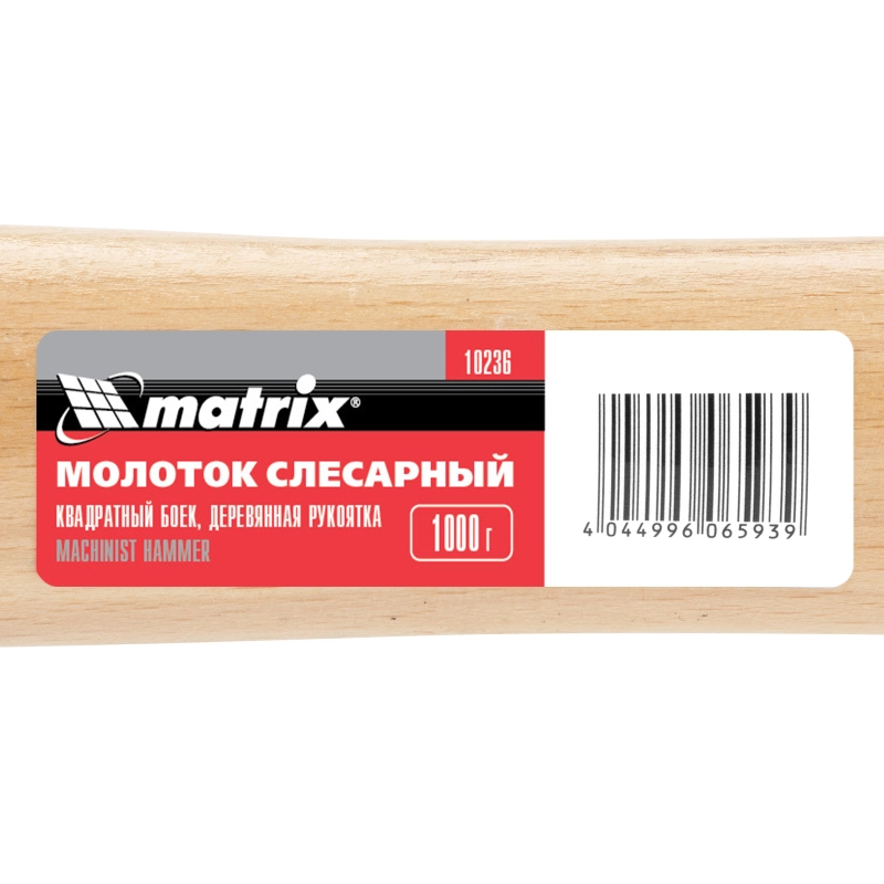 Молоток слесарный, 1000 г, квадратный боек, деревянная рукоятка Matrix (10236)
