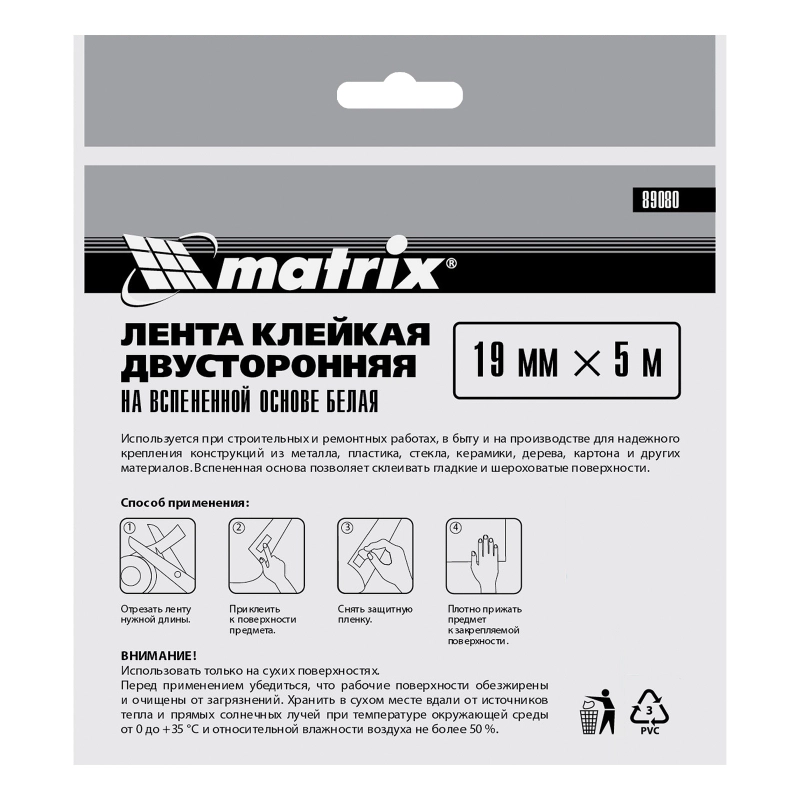 Лента клейкая на вспененной основе, двусторонняя белая 19 мм х 5 м Matrix (89080)