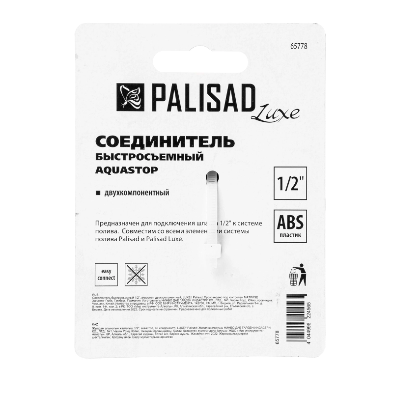 Соединитель быстросъемный, аквастоп,  1/2 Palisad Luxe (65778)