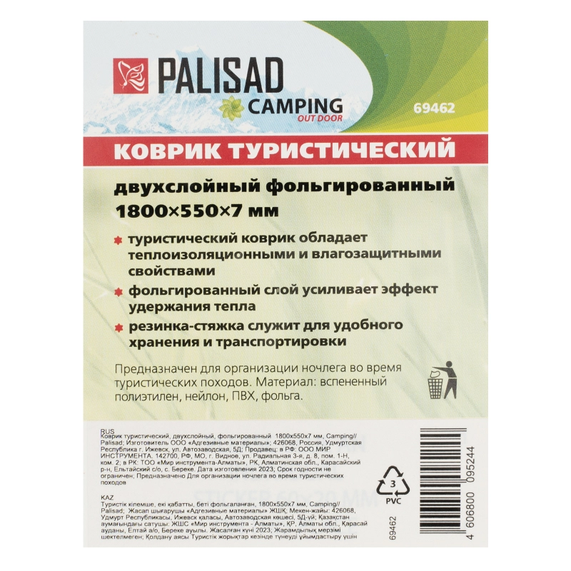 Коврик туристический, двухслойный, фольгированный  1800х550х7 мм, Camping Palisad (69462)