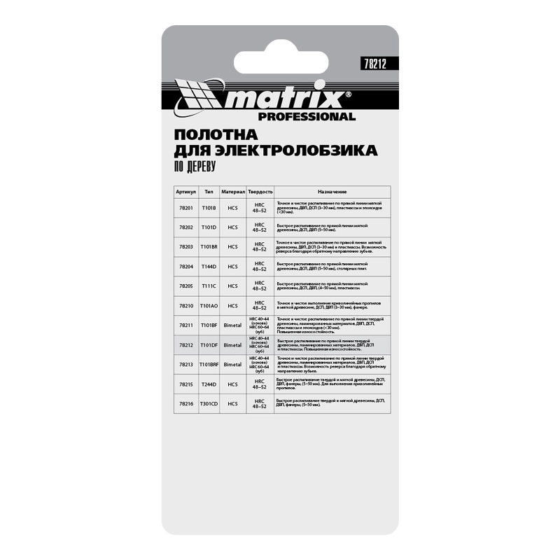 Полотна для электролобзика по дереву, 3 шт, T101DF, 75 x 4 мм, Bimetal Matrix Professional (78212)