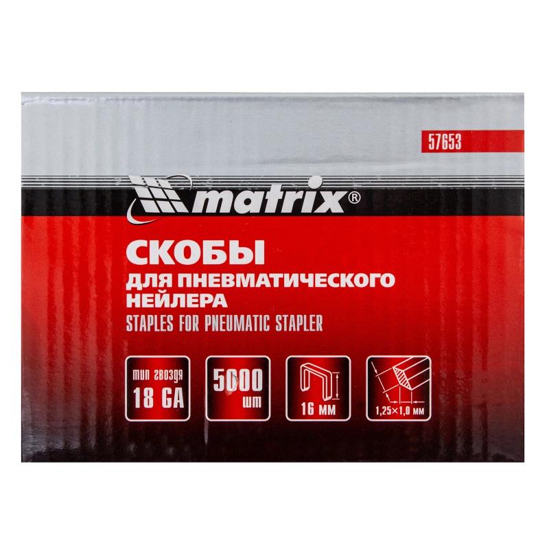 Скобы для пневматического степлера 18GA, 1.25 х 1 мм, длина 16 мм, ширина 5,7 мм, 5000 шт Matrix (57653)