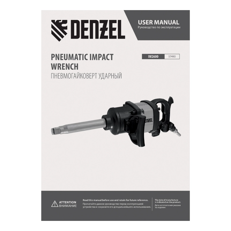 Ударный пневмогайковерт IW2600, 1", 4000 об/мин, 2600 Нм Denzel (57490)