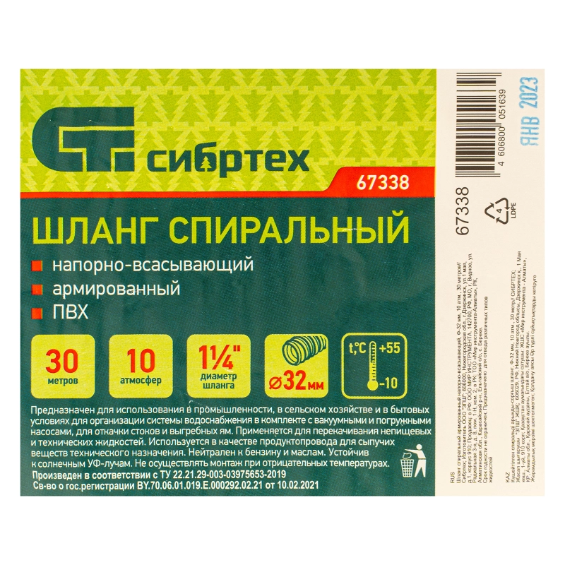 Шланг спиральный, армированный, напорно-всасывающий, D 32 мм, 10 атм, 30 м Сибртех (67338)