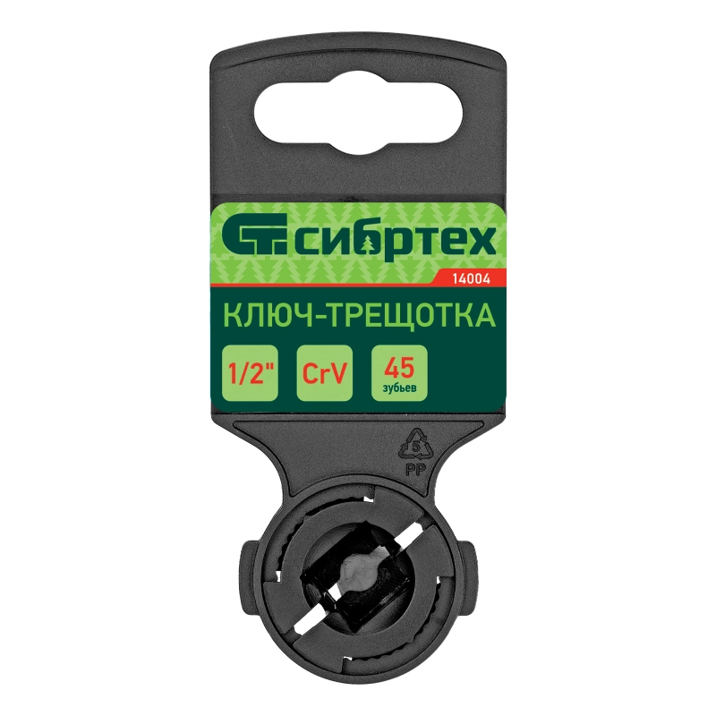 Ключ-трещотка 1/2", 45 зубьев, с быстрым сбросом, CrV, хром Сибртех (14004)