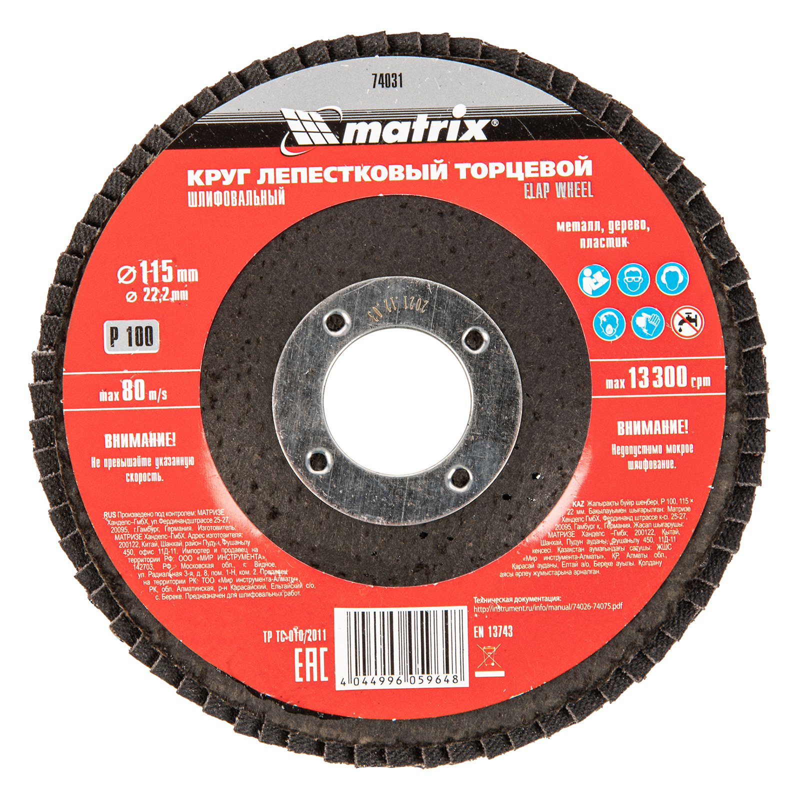 Круг лепестковый торцевой, P 100, 115 х 22.2 мм Matrix (74031)