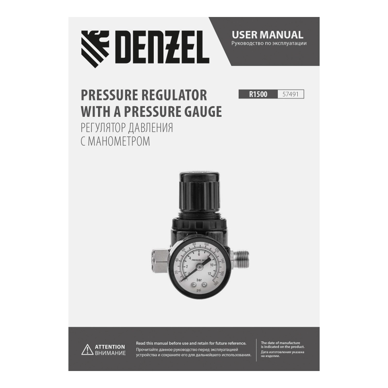 Регулятор давления с манометром R1500, 12 бар, 1/4" Denzel (57491)