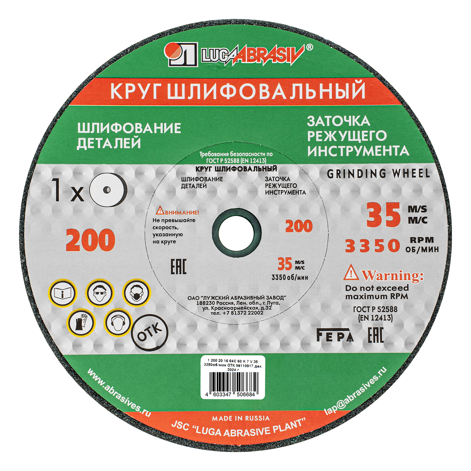 Круг шлифовальный, 200 х 20 х 16 мм, 63С, F60, (K, L) "Луга" (73449)