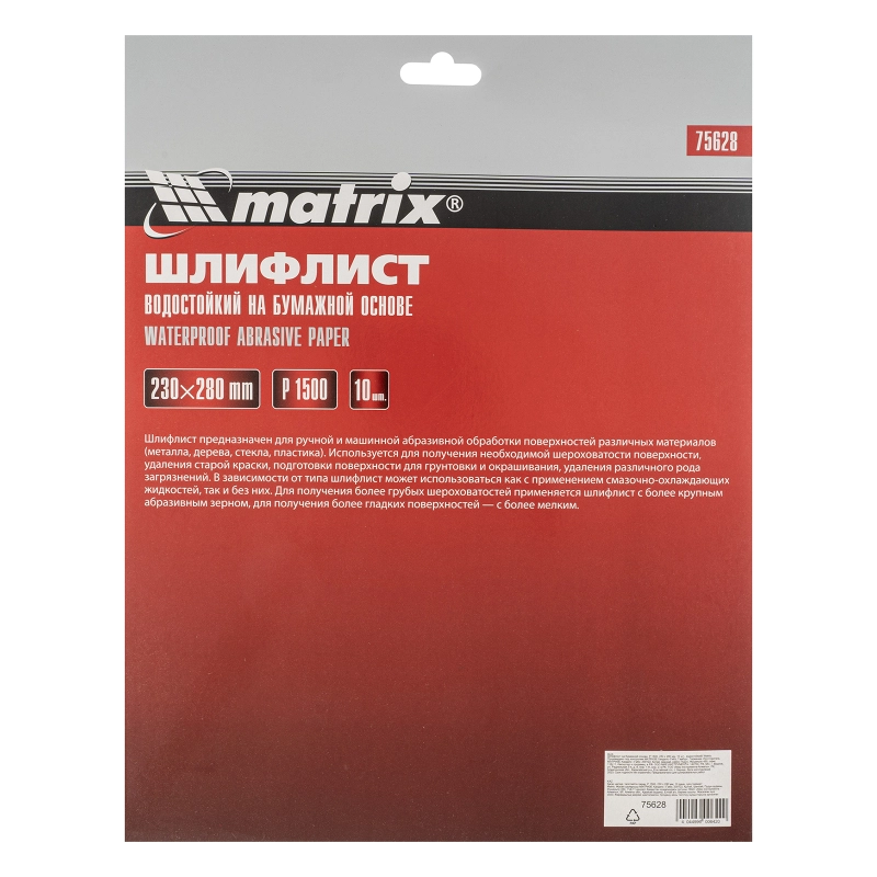 Шлифлист на бумажной основе, P 1500, 230 х 280 мм, 10 шт, водостойкий Matrix (75628)