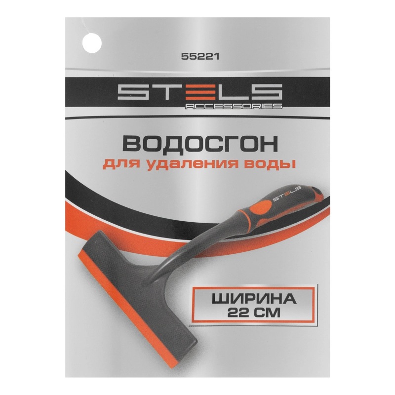 Водосгон 22 см Stels (55221)