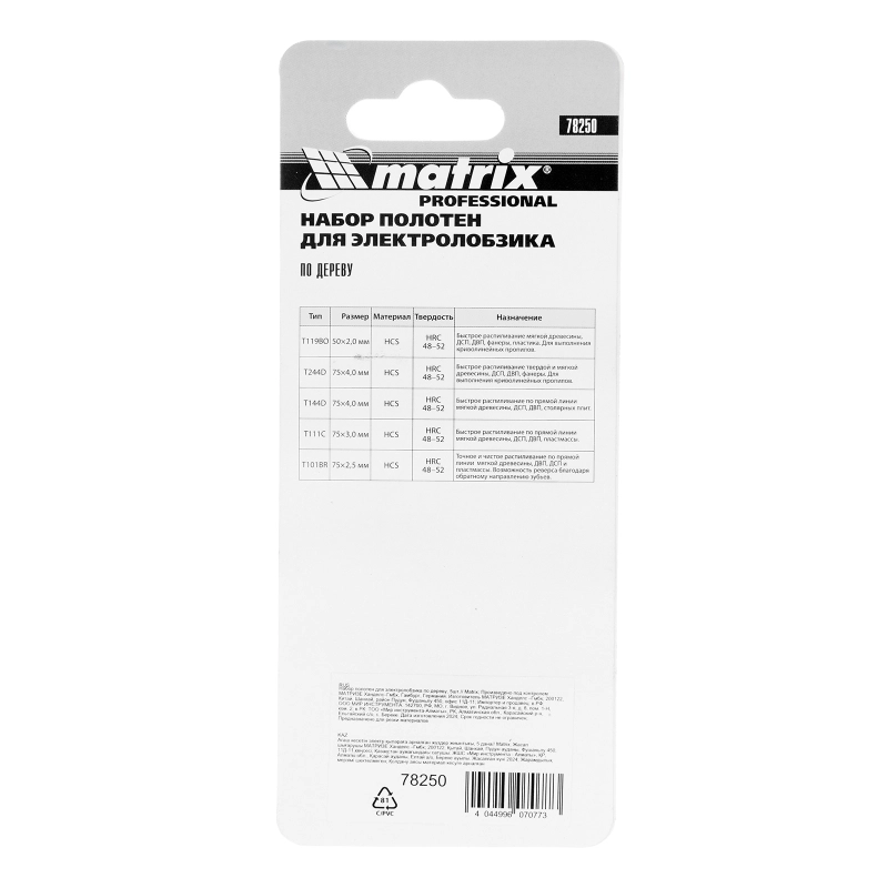Набор полотен для электролобзика по дереву, 5 шт Matrix Professional (78250)