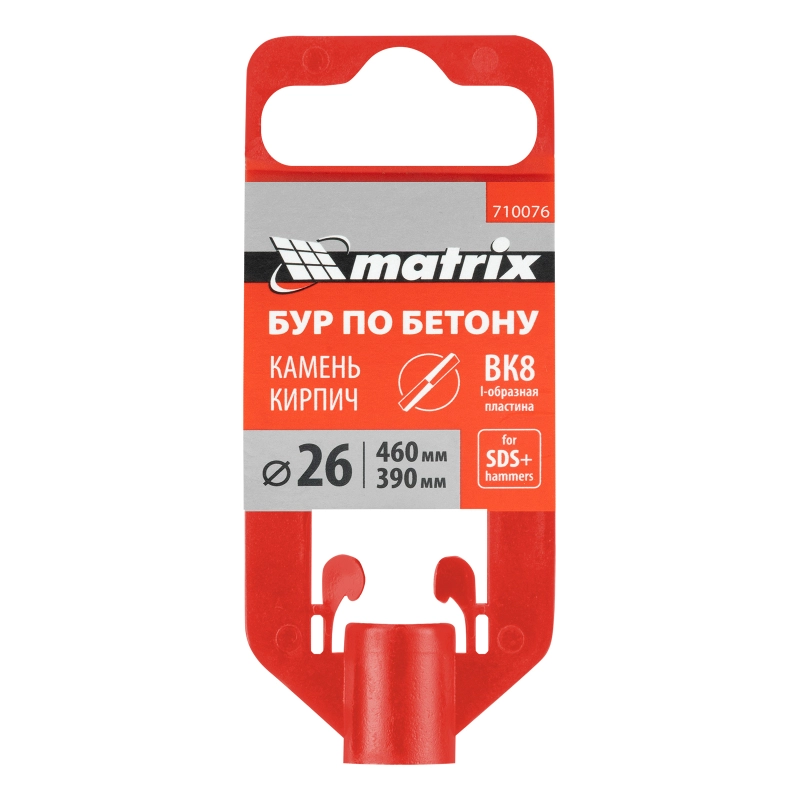Бур по бетону, 26 x 460 мм, SDS Plus MATRIX (710076)