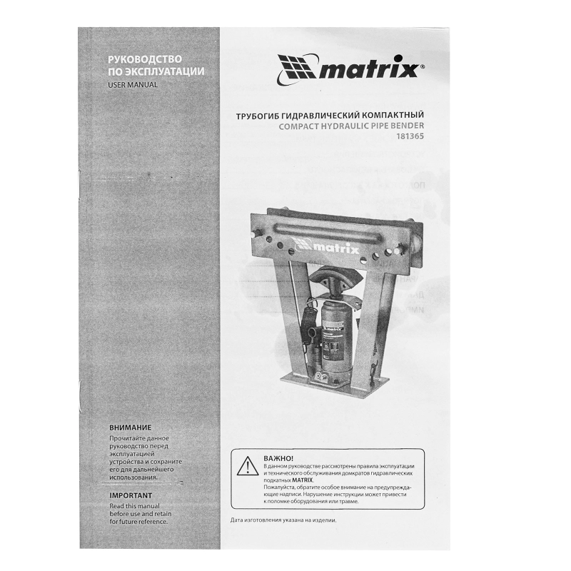 Трубогиб гидравлический, 1/2-3", 15 т, в комплекте с башмаками Matrix (181365)