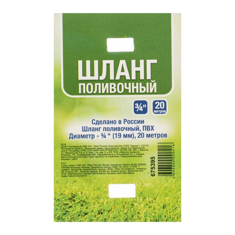 Шланг поливочный ПВХ 3/4", 20м (675395)