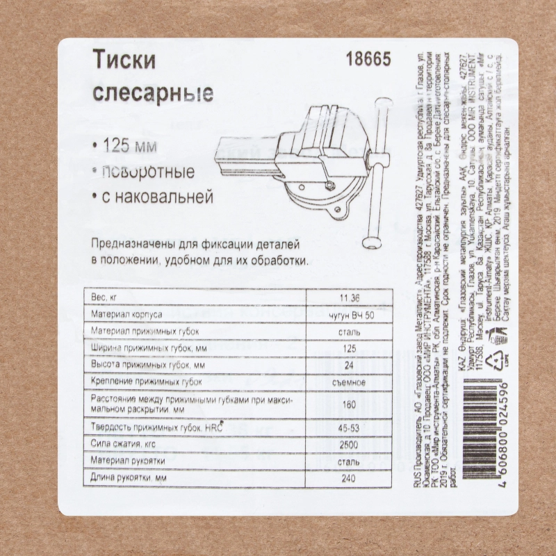 Тиски слесарные, 125 мм, поворотные (Глазов) (18665)
