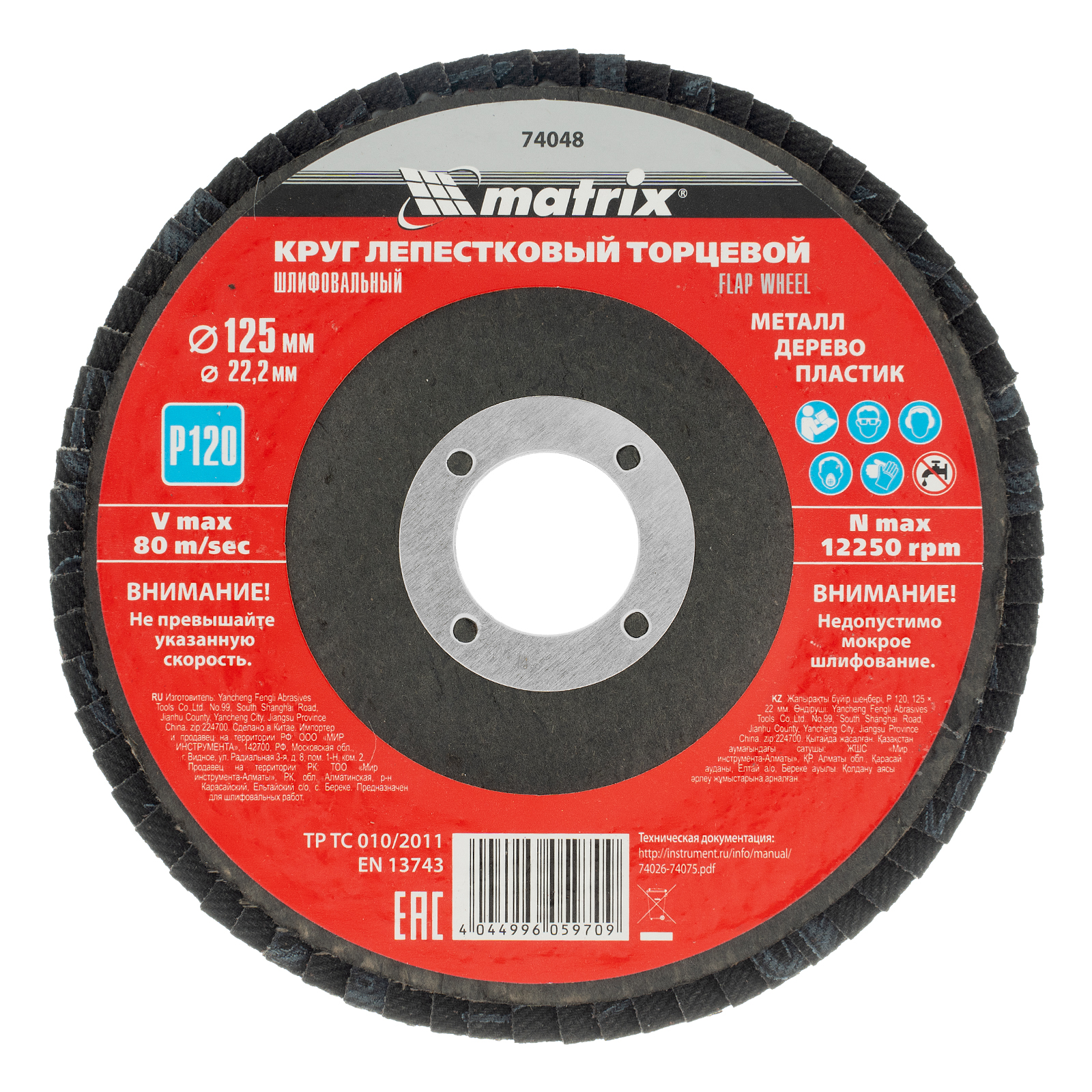 Круг лепестковый торцевой, P 120, 125 х 22.2 мм Matrix (74048)