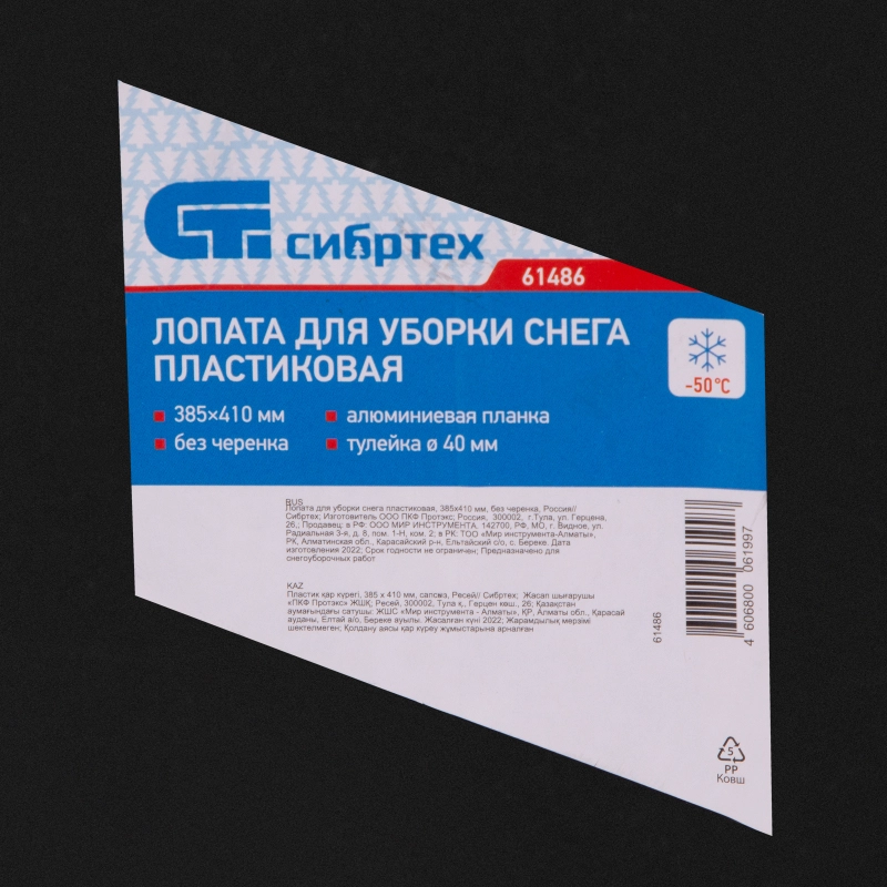 Лопата для уборки снега пластиковая, 385 х 410 мм, без черенка, Сибртех (61486)