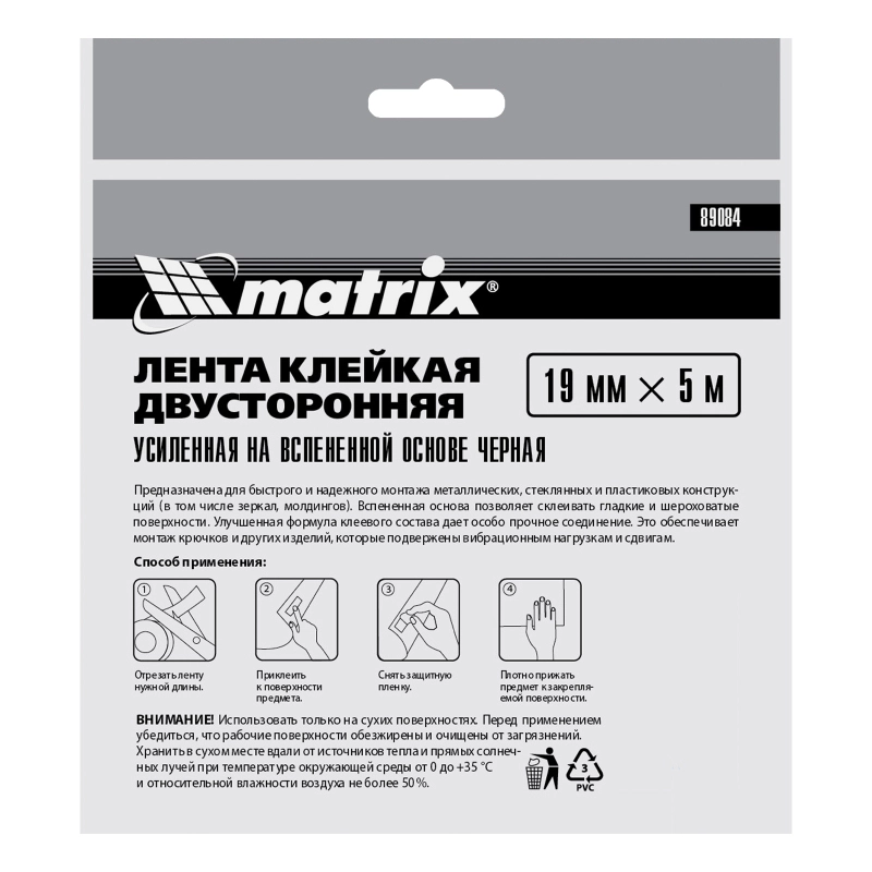 Лента клейкая на вспененной основе усиленная, двусторонняя, черная, 19 мм х 5 м Matrix (89084)
