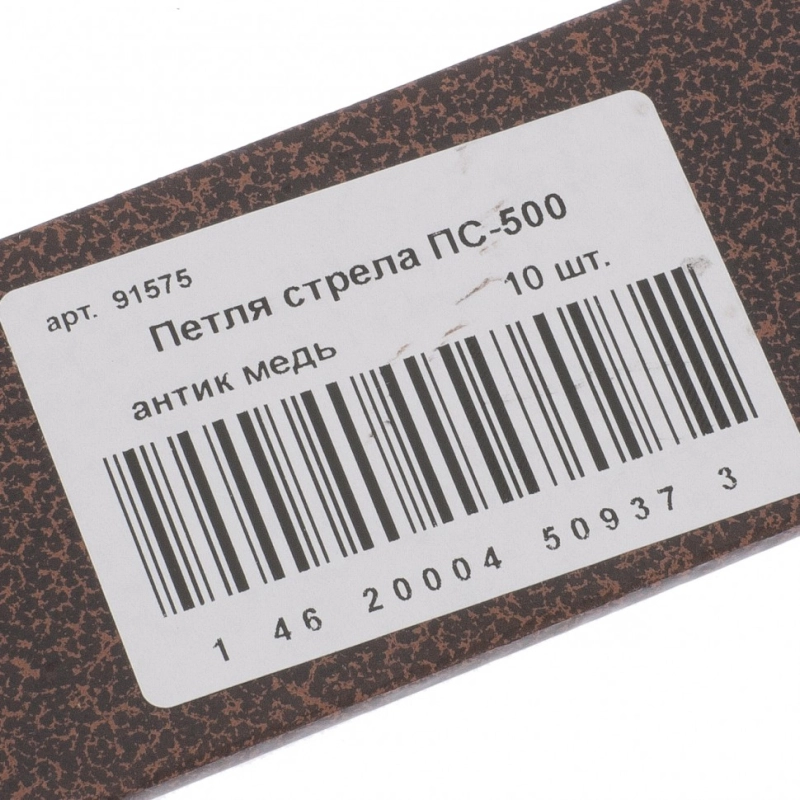 Петля-стрела ПС-500, антик медь, (Металлист) (91575)