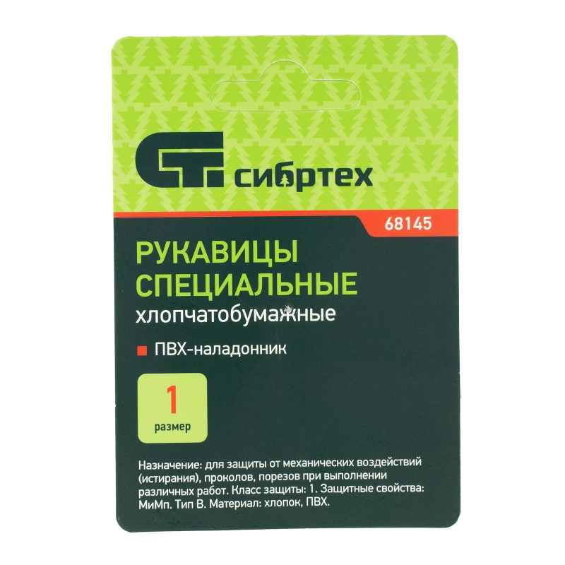 Рукавицы х/б с наладонником из ПВХ, 1 размер Сибртех (68145)