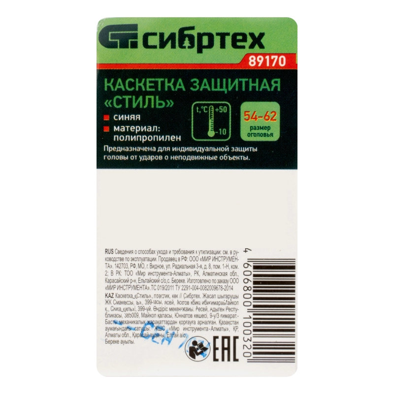 Каскетка защитная "Стиль", пластиковая, синяя Сибртех (89170)