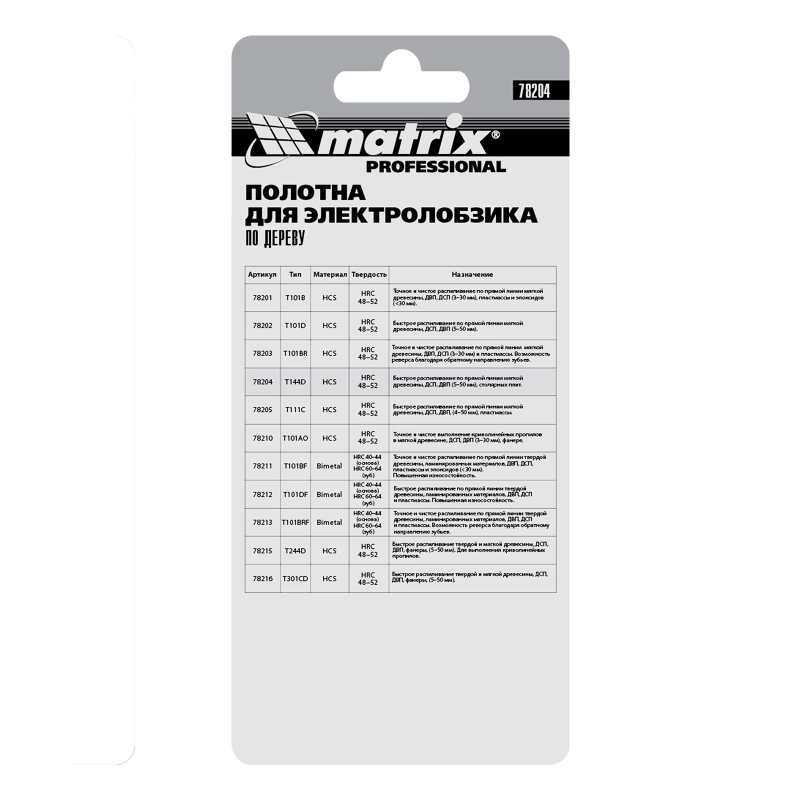 Полотна для электролобзика по дереву, 3 шт, T111C, 75 х 3 мм, HCS Matrix Professional (78205)
