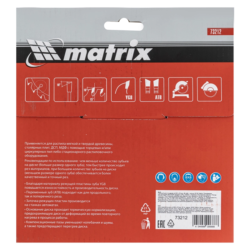 Пильный диск по дереву, 160 х 20 мм, 48 зуба, кольцо 16/20 Matrix Professional (73212)