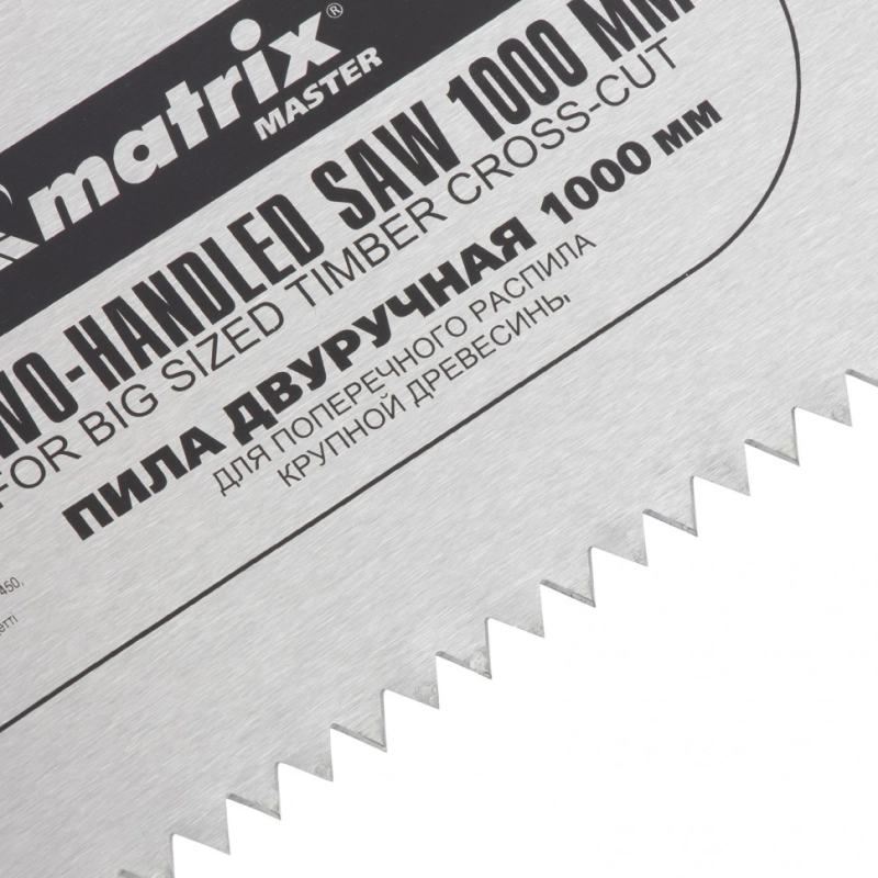 Пила двуручная, 1000 мм, двухкомпонентные рукоятки Matrix (23410)