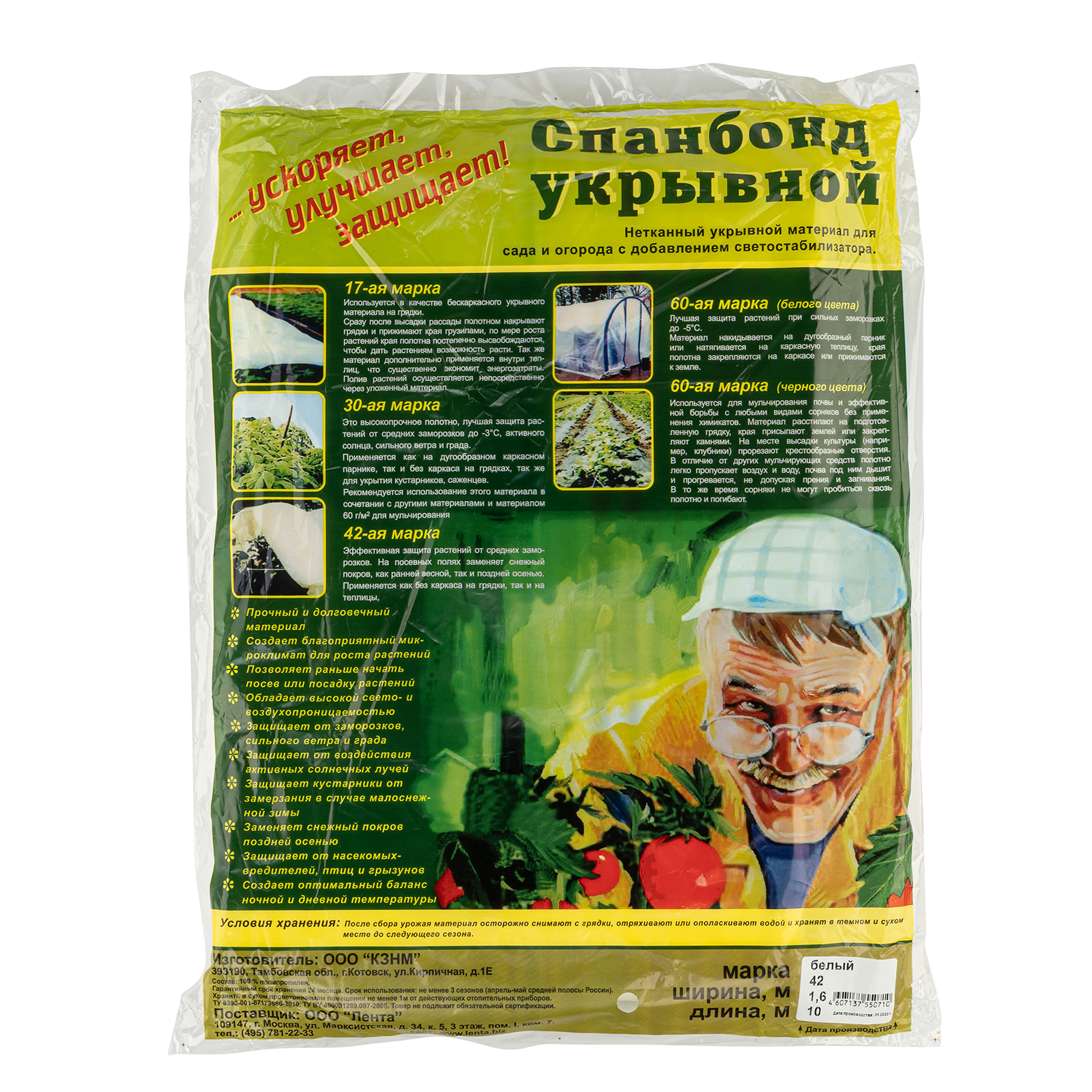 Укрывной материал СУФ42, 1.6 х 10 м, белый (939125)