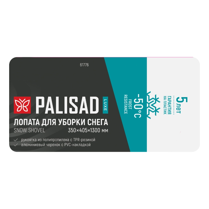 Лопата для уборки снега, полипропилен, 350х405х1300мм, алюминиевый черенок, ПВХ накладка, LUXE Palisad (61776)
