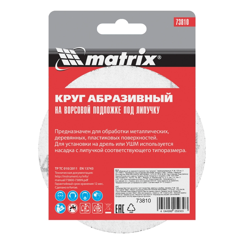 Круг абразивный на ворсовой подложке под "липучку", P 24, 115 мм, 10 шт Matrix (73810)