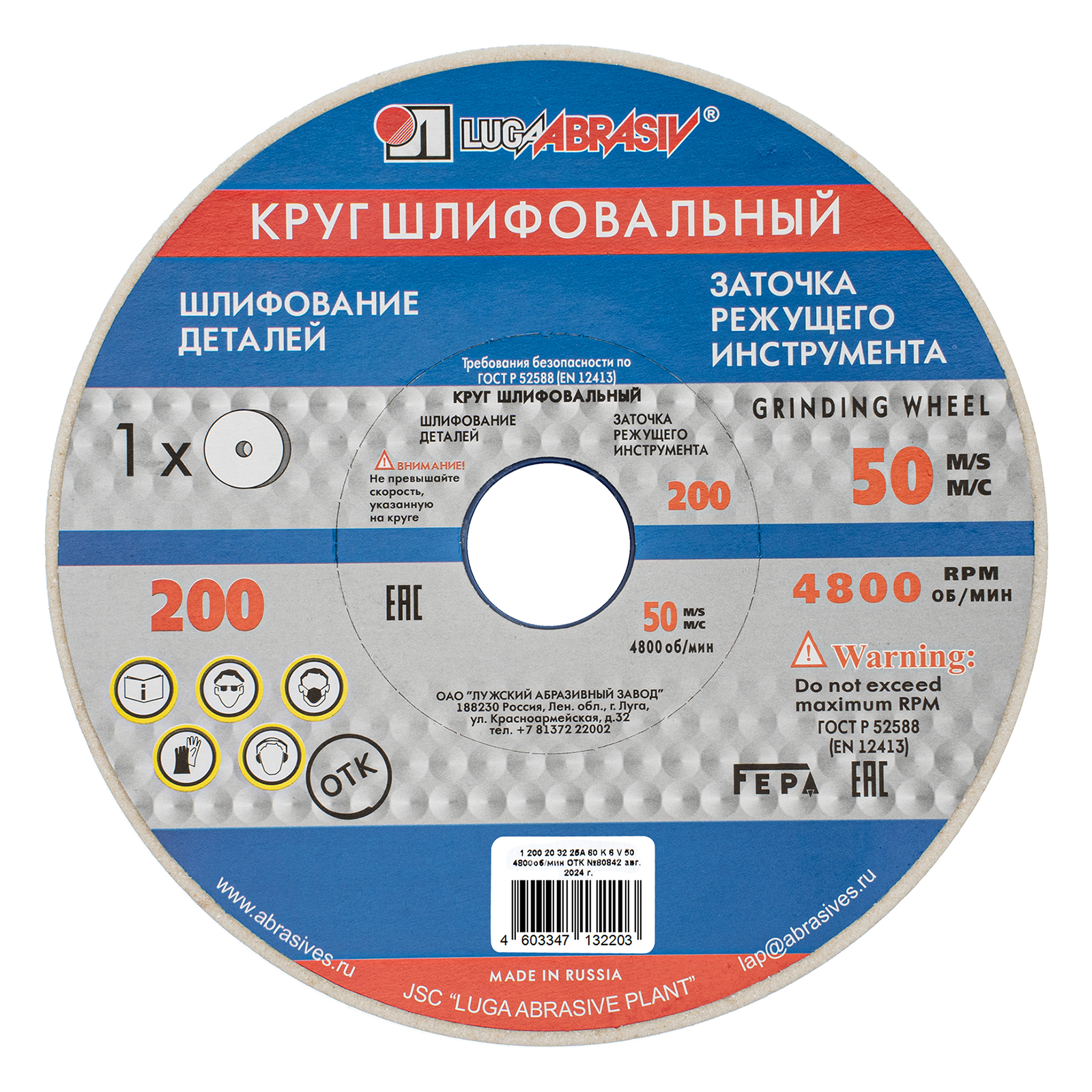 Круг шлифовальный, 200 х 20 х 32 мм, 25А, F60, (K, L) "Луга" (73470)