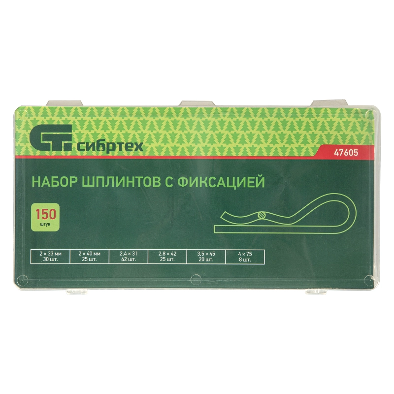 Набор шплинтов, S головки, с фиксацией, 150 предметов Сибртех (47605)