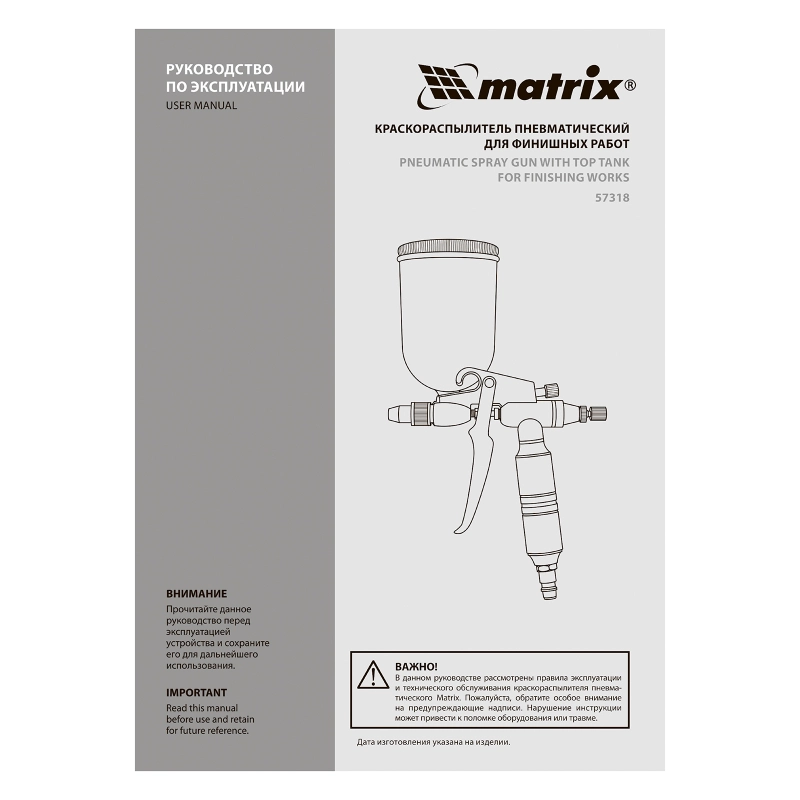 Краскораспылитель пневматический для финишных работ с верхним бачком V 0,1 л, сопло D 0.5 мм Matrix (57318)