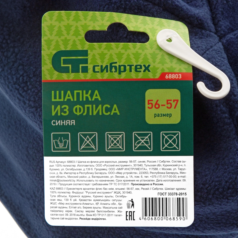 Шапка из флиса для взрослых, размер 56-57, синяя Сибртех (68803)