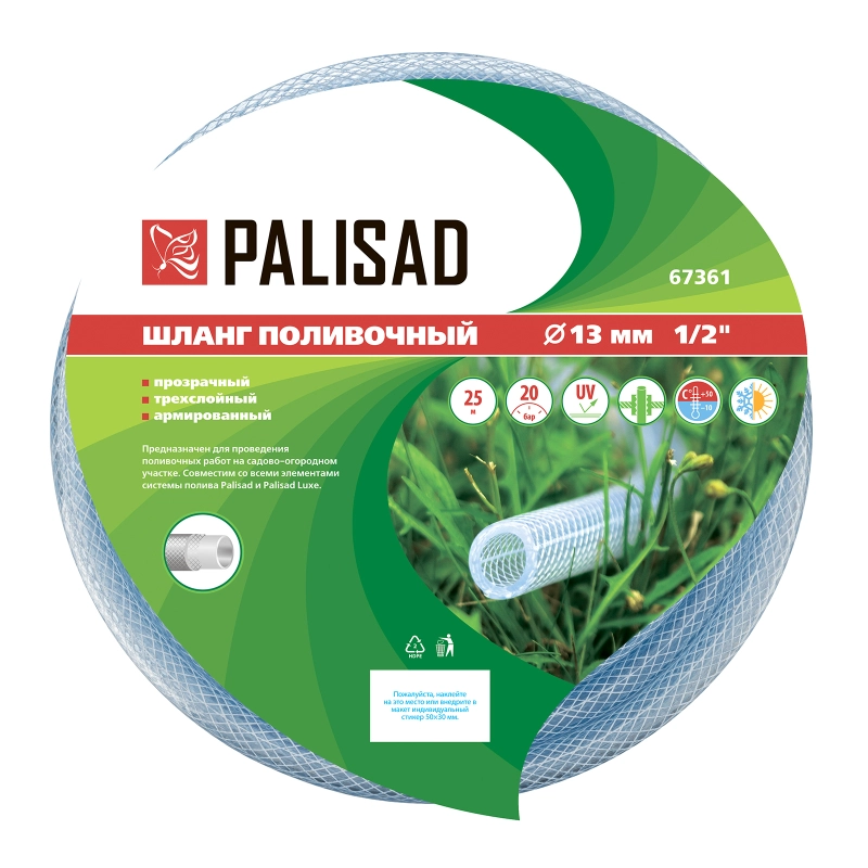 Шланг поливочный прозрачный армированный 3-х слойный, 1/2", 25 м Palisad (67361)