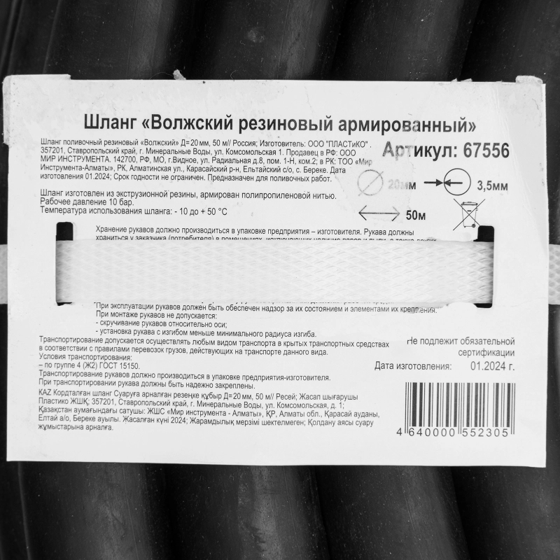 Шланг кордовый, рукав поливочный резиновый,  D 20 мм, 50 м (67556)