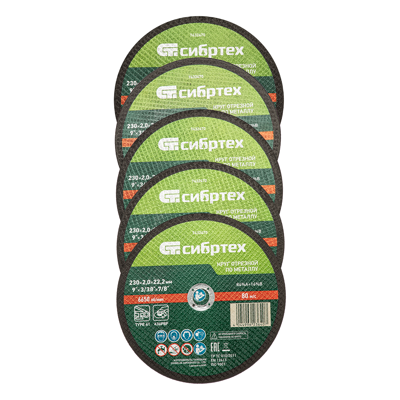Круг отрезной по металлу, 230 х 2,0 х 22,2 мм, 84%A+16%B, в метал.банке, 5 шт. Сибртех (7432470)