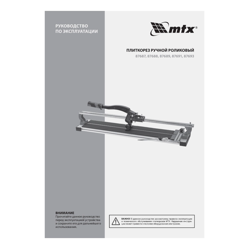 Плиткорез рельсовый 900 мм MTX (87691)